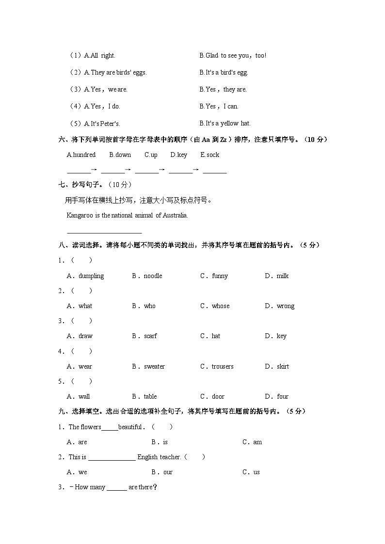 2023-2024学年湖南省长沙市宁乡市四年级上学期期末英语试卷(含答案)第2页