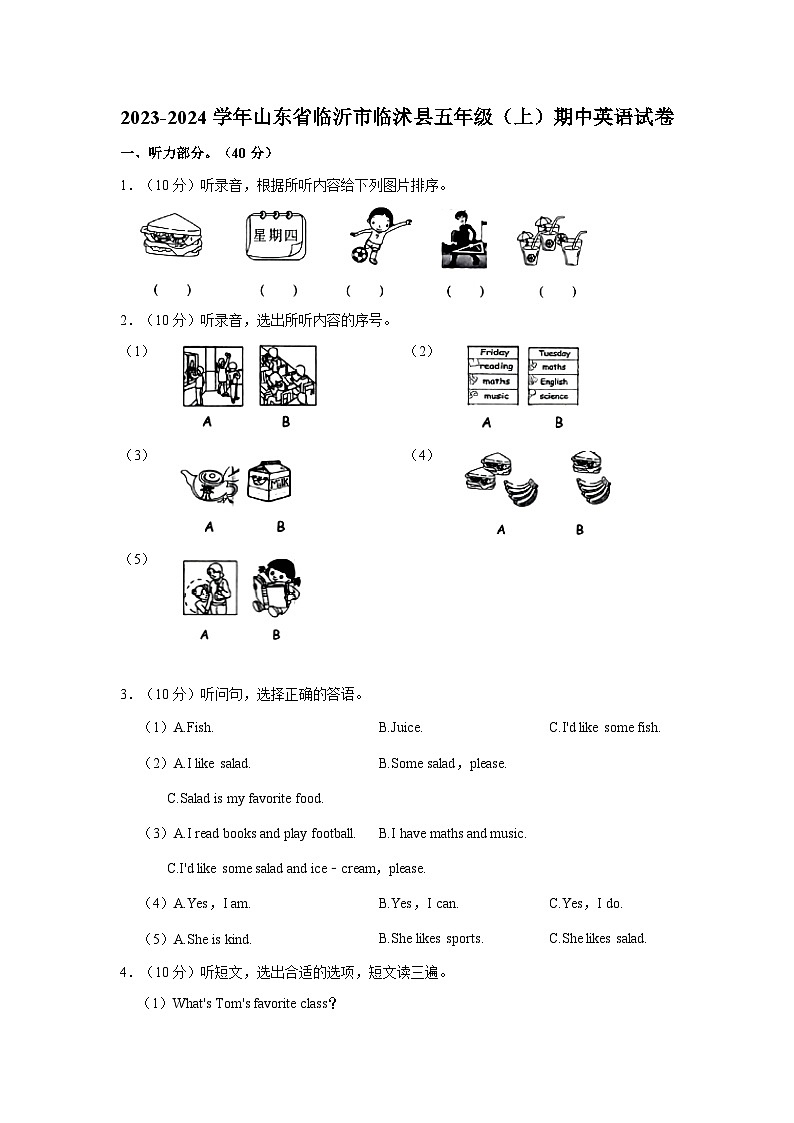 年山東省臨沂市臨沭縣2023-2024學(xué)五年級上學(xué)期期中英語試卷第1頁