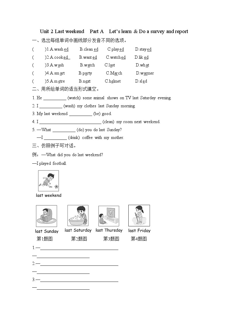 Unit 2 Last weekend Part A Let’s learn & Do a survey and report(同步练)-2023-2024学年人教PEP版英语六年级下册第1页
