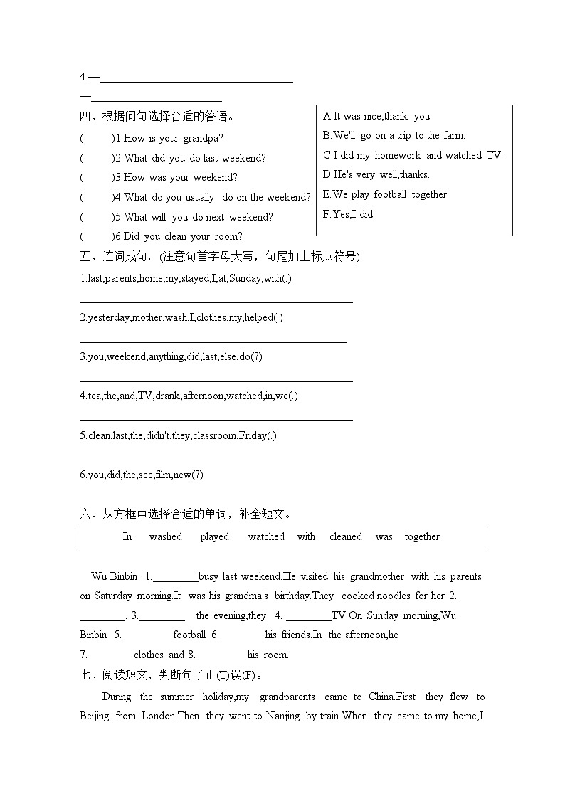 Unit 2 Last weekend Part A Let’s learn & Do a survey and report(同步练)-2023-2024学年人教PEP版英语六年级下册第2页