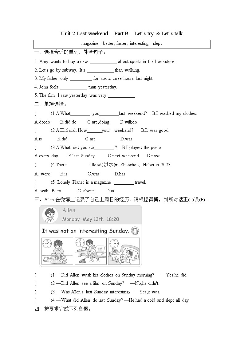 Unit 2 Last weekend Part B Let’s try & Let’s talk(同步练)-2023-2024学年人教PEP版英语六年级下册第1页