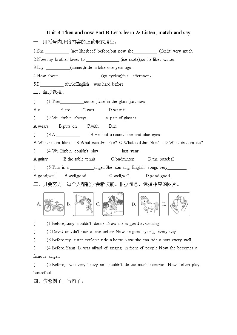 Unit 4 Then and now Part B Let’s learn & Listen, match and say(同步练)-2023-2024学年人教PEP版英语六年级下册01
