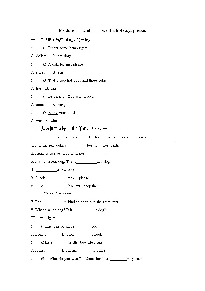 Module 1 Unit 1 I want a hot dog(单元卷)-2023-2024学年外研版(三起)英语六年级下册第1页
