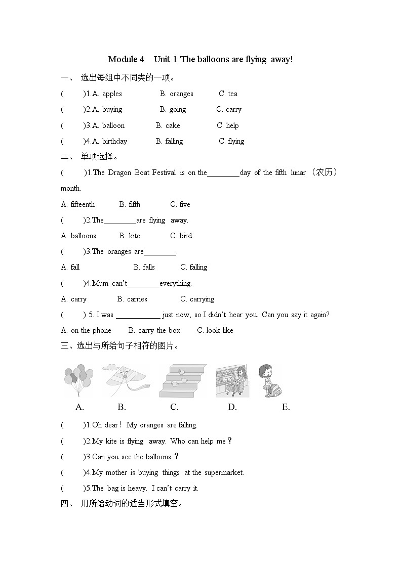 Module 4 Unit 1 The balloons are flying away!(单元卷)-2023-2024学年外研版(三起)英语六年级下册01