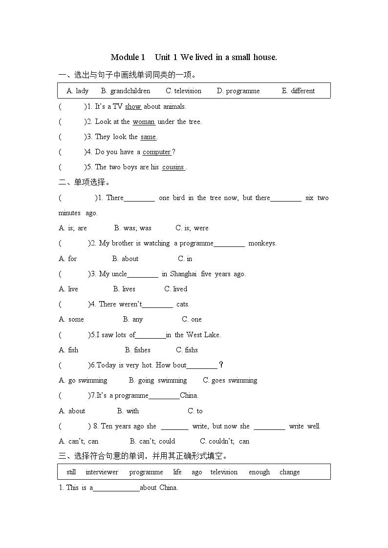Module 1 Unit 1 We lived in a small house(单元卷)-2023-2024学年外研版(三起)英语五年级下册第1页