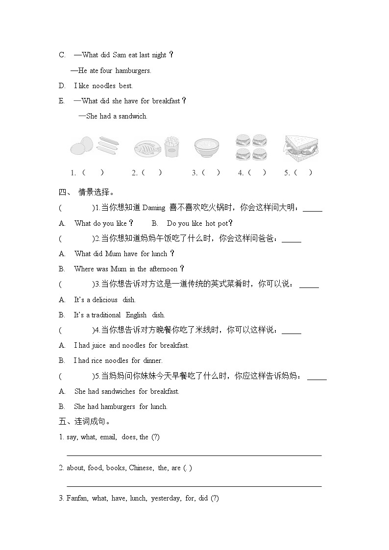 Module 3 Unit 1 She had eggs and sausages(单元卷)-2023-2024学年外研版(三起)英语五年级下册第2页