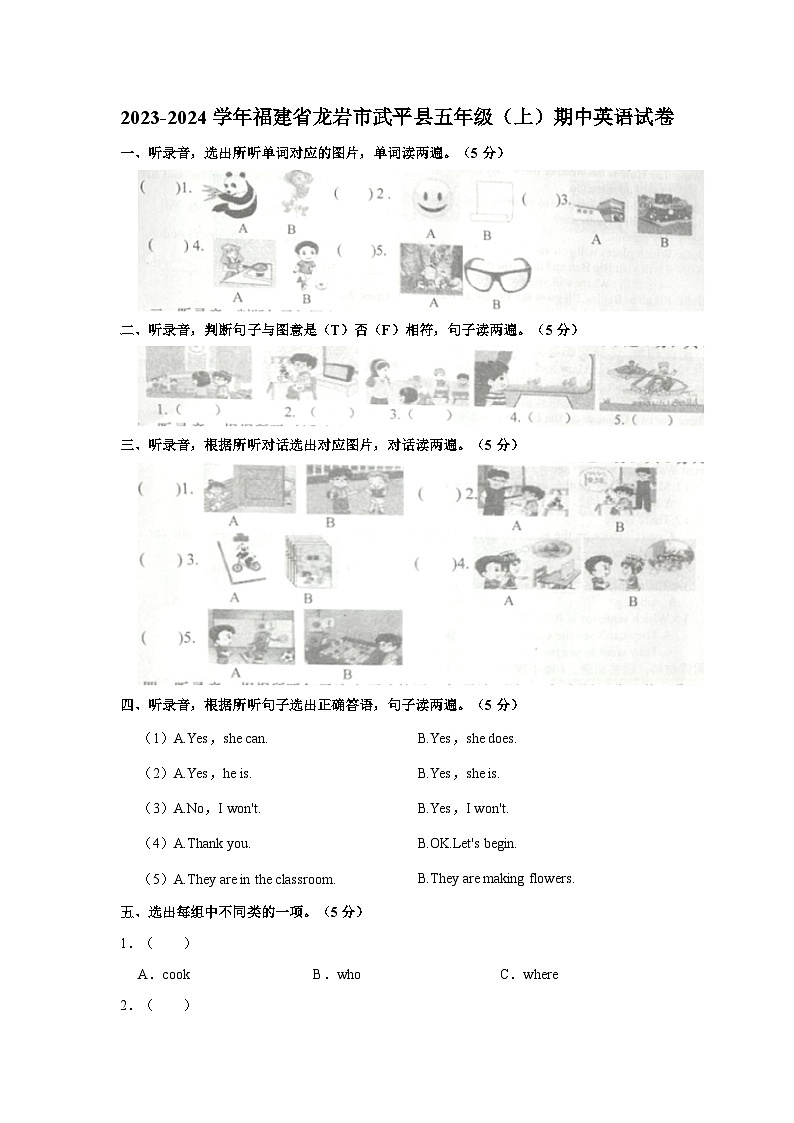 2023-2024学年福建省龙岩市武平县五年级上学期期中英语试卷(含答案)01