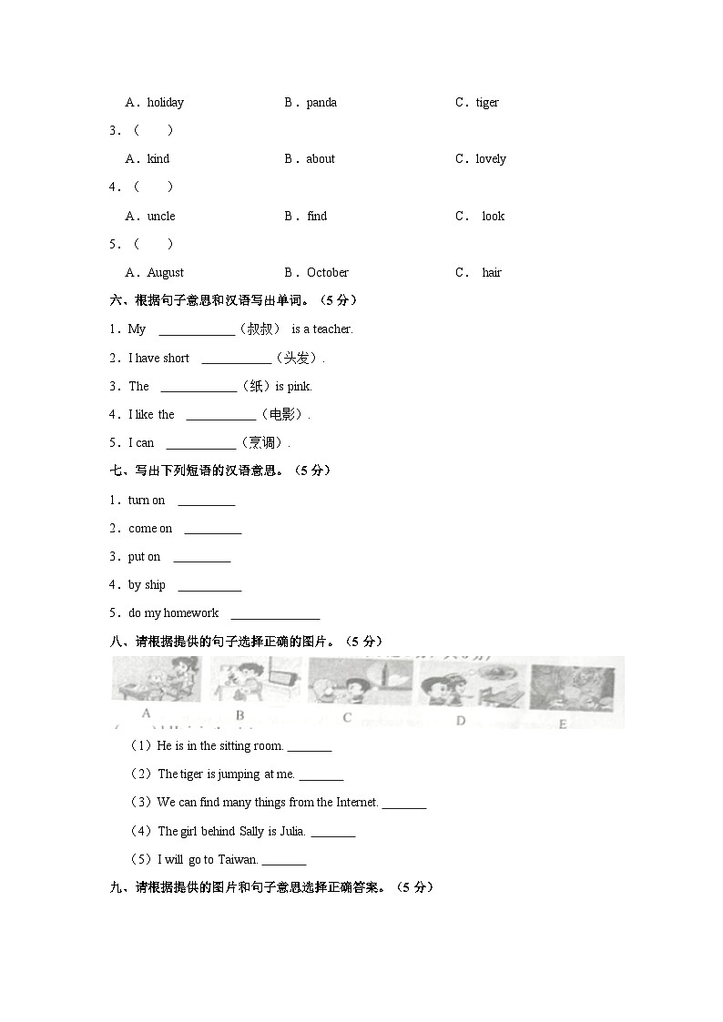 2023-2024学年福建省龙岩市武平县五年级上学期期中英语试卷(含答案)02