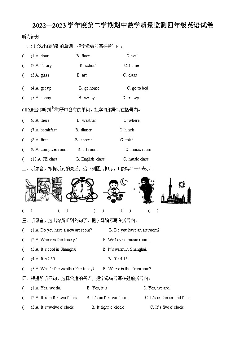 2022-2023学年广东省阳江市阳东区人教PEP版四年级下册期中教学质量监测英语试卷(原卷版+解析版)01