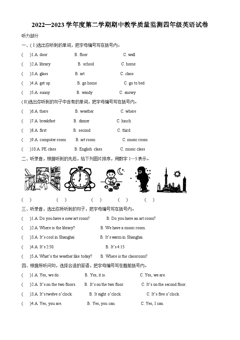 2022-2023学年广东省阳江市阳东区人教PEP版四年级下册期中教学质量监测英语试卷(原卷版+解析版)01