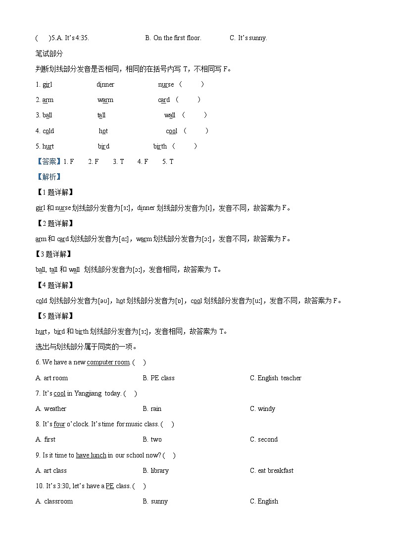 2022-2023学年广东省阳江市阳东区人教PEP版四年级下册期中教学质量监测英语试卷(原卷版+解析版)02