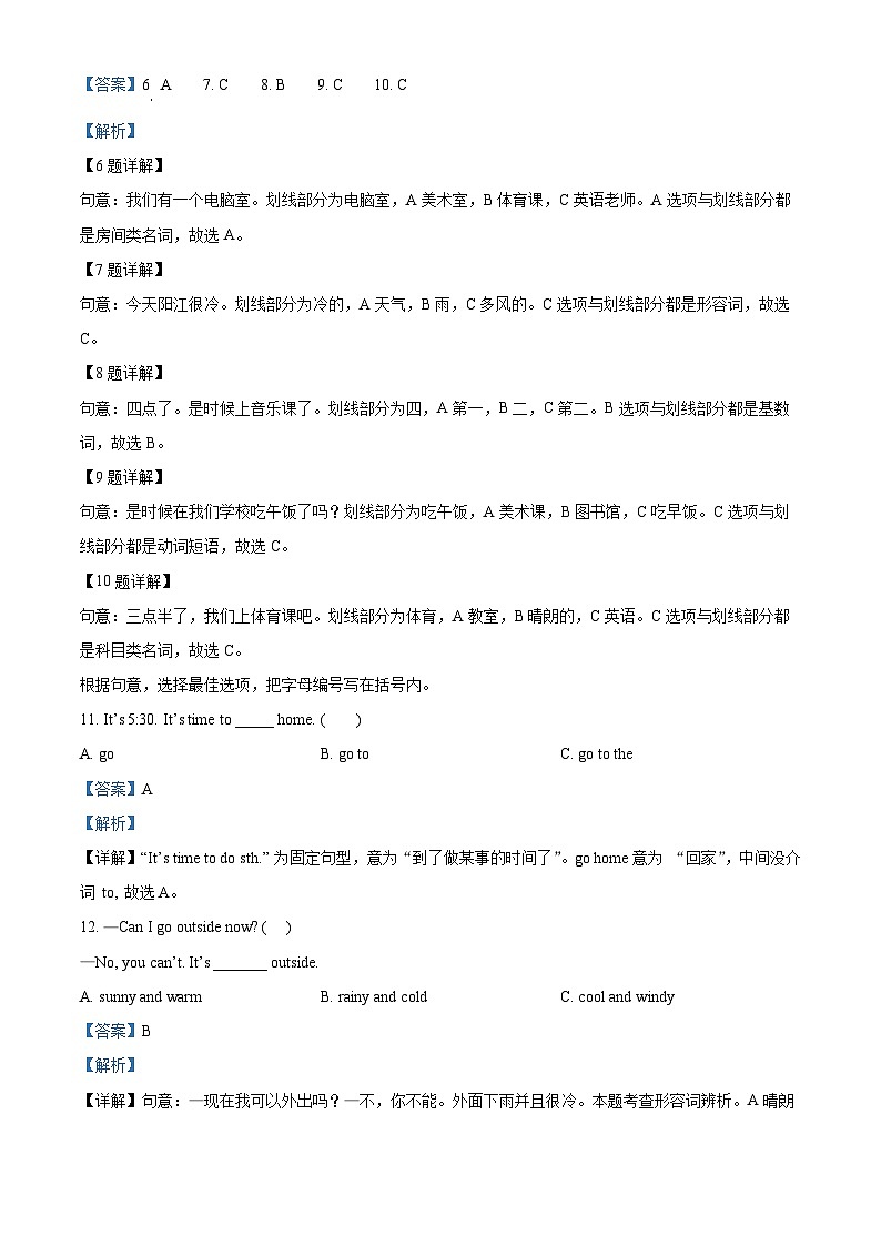 2022-2023学年广东省阳江市阳东区人教PEP版四年级下册期中教学质量监测英语试卷(原卷版+解析版)03