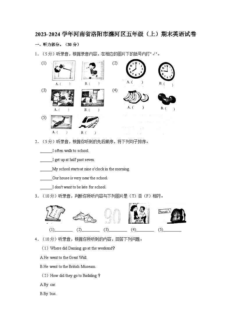 2023-2024学年河南省洛阳市瀍河区五年级上学期期末英语试卷(含答案)01