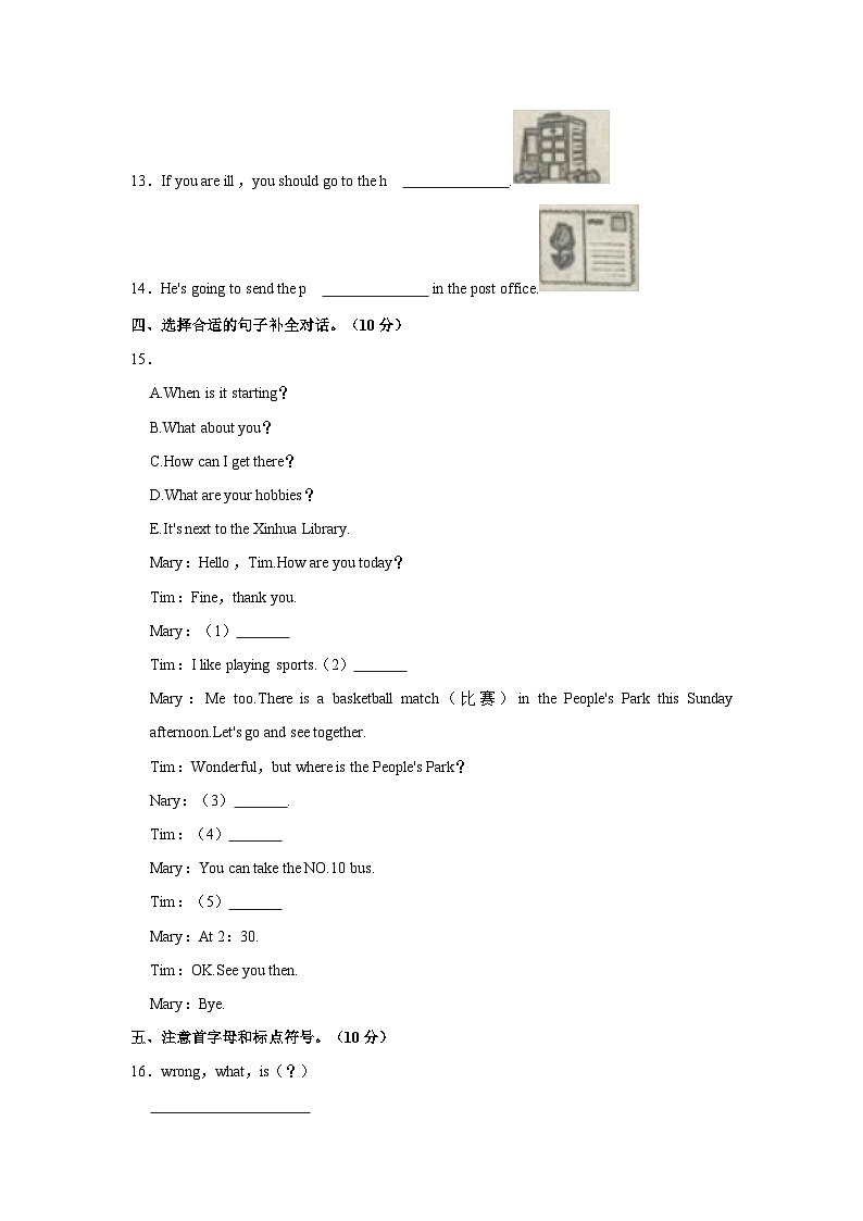 2023-2024学年河北省沧州市黄骅市六年级上学期期末英语试卷(含答案)第3页