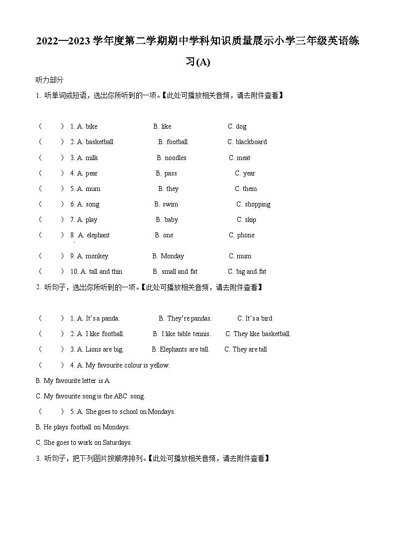 2022-2023学年广东省茂名市化州市外研版(三起)三年级下册期中学科知识质量展示英语试卷(解析版+原卷版)01