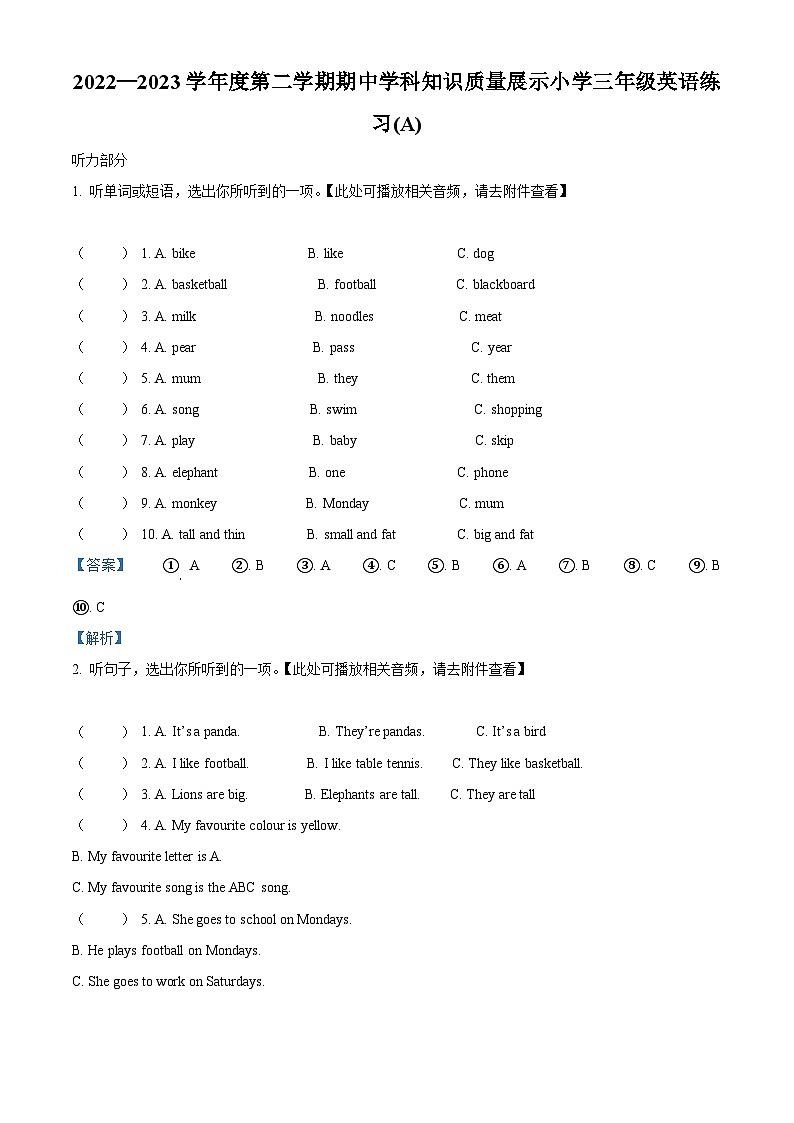 2022-2023学年广东省茂名市化州市外研版(三起)三年级下册期中学科知识质量展示英语试卷(解析版+原卷版)01
