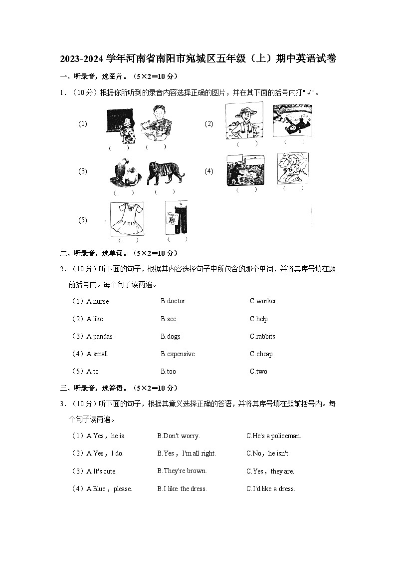 河南省南阳市宛城区2023-2024学年五年级上学期期中英语试卷+01