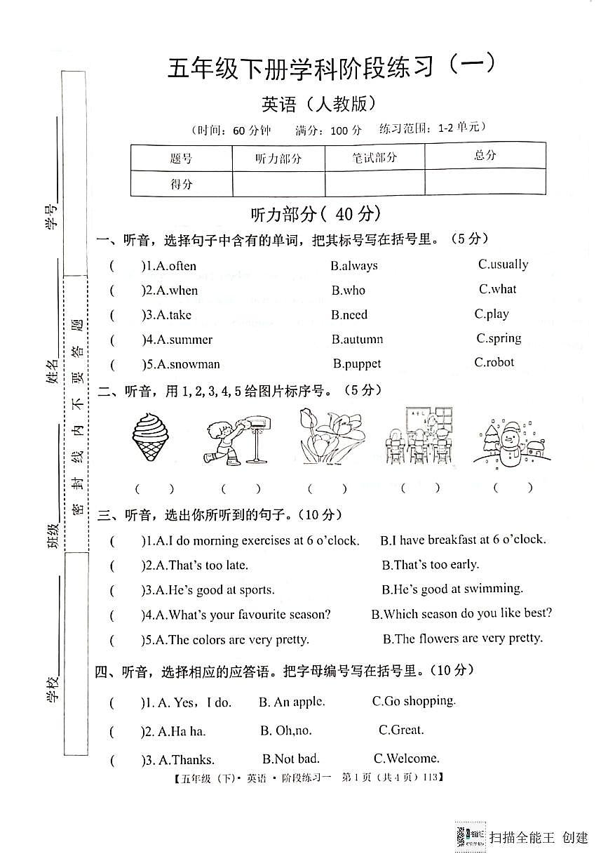 廣東省惠州市惠陽(yáng)區(qū)2023-2024學(xué)年第二學(xué)期五年級(jí)英語(yǔ)3月月考試題（圖片版無(wú)答案，無(wú)聽(tīng)力音頻和原文）第1頁(yè)