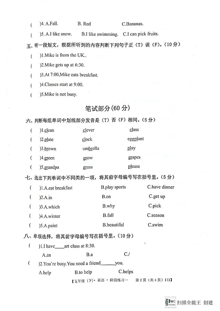 廣東省惠州市惠陽(yáng)區(qū)2023-2024學(xué)年第二學(xué)期五年級(jí)英語(yǔ)3月月考試題（圖片版無(wú)答案，無(wú)聽(tīng)力音頻和原文）第2頁(yè)