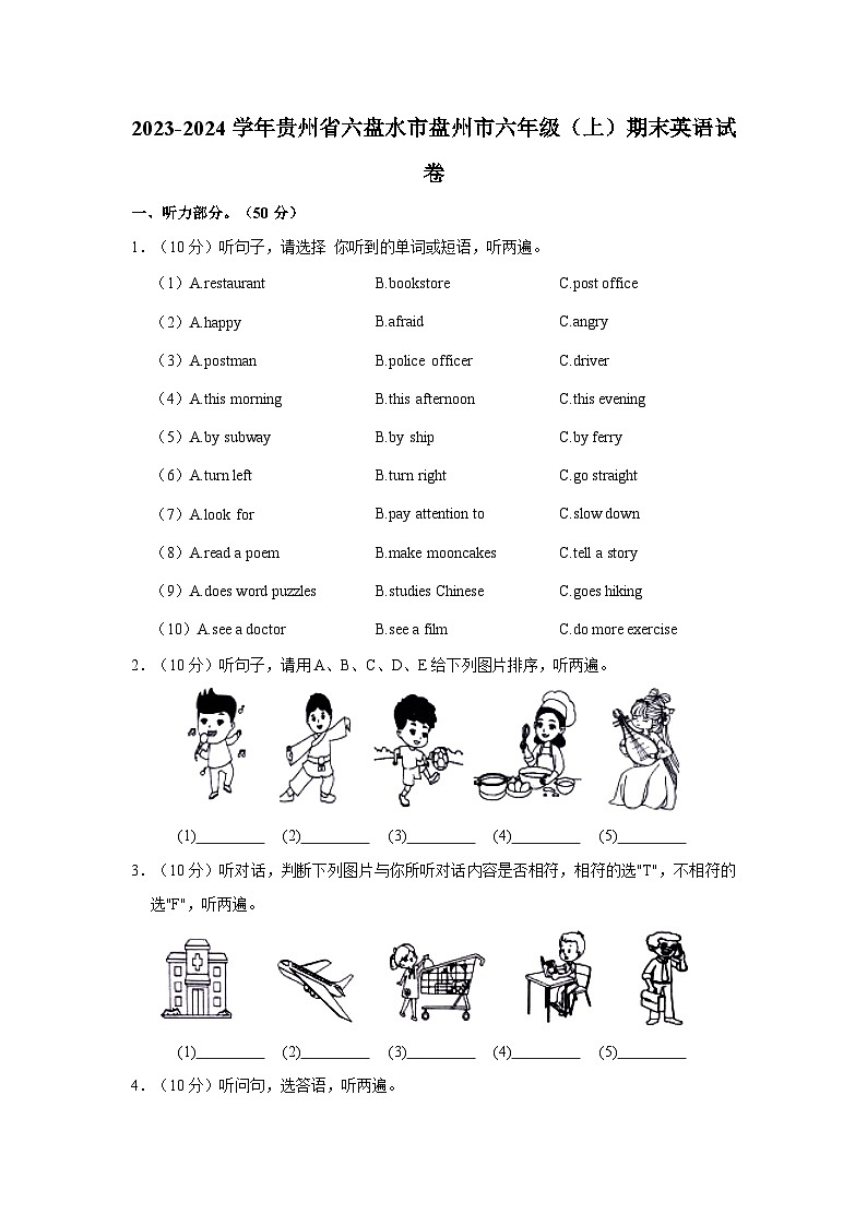 贵州省六盘水市盘州市2023-2024学年六年级上学期期末英语试卷第1页