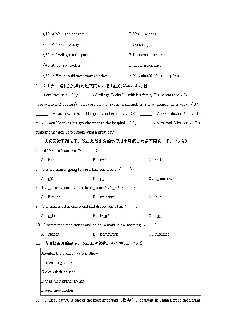 贵州省六盘水市盘州市2023-2024学年六年级上学期期末英语试卷第2页
