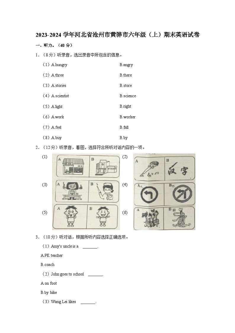 河北省沧州市黄骅市2023-2024学年六年级上学期期末英语试卷+第1页