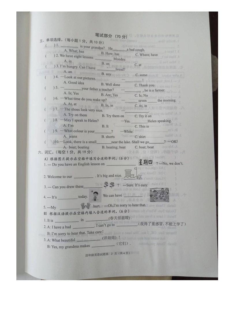 江苏省徐州市睢宁县2022-2023学年四年级下学期期末英语试题02