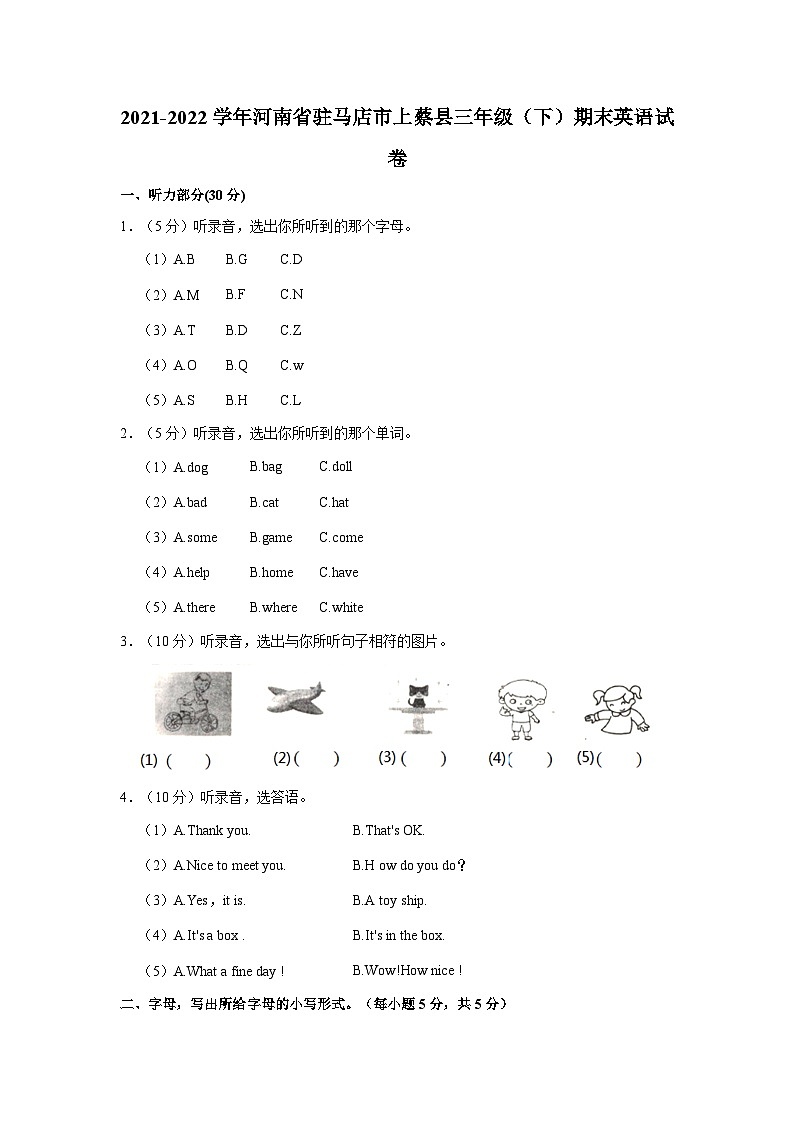 2021-2022学年河南省驻马店市上蔡县三年级下学期期末英语试卷(含答案)第1页