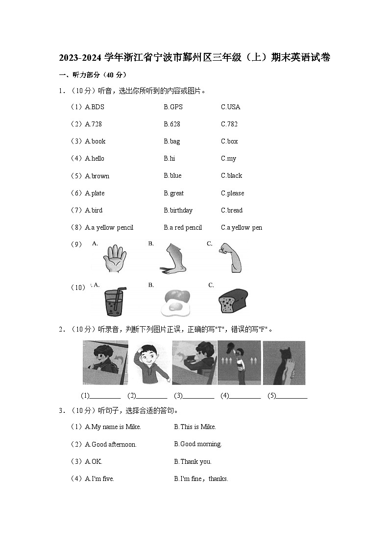 2023-2024学年浙江省宁波市鄞州区三年级上学期期末英语试卷(含答案)01