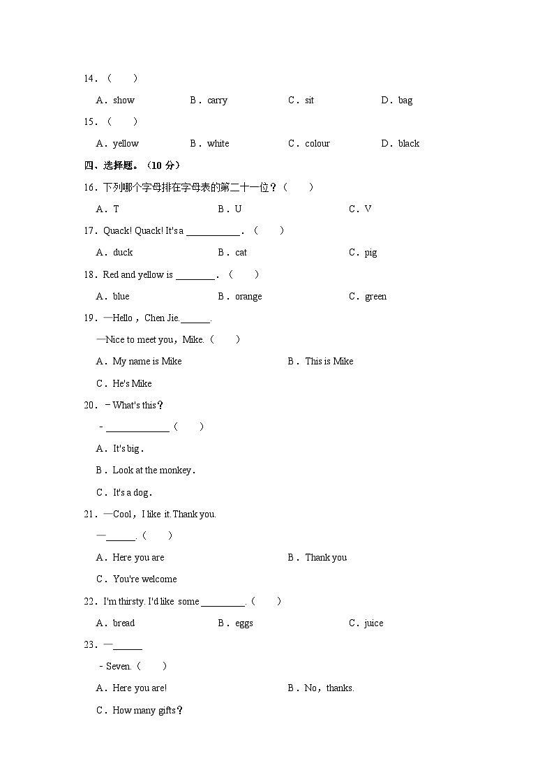 2023-2024学年浙江省宁波市鄞州区三年级上学期期末英语试卷(含答案)03