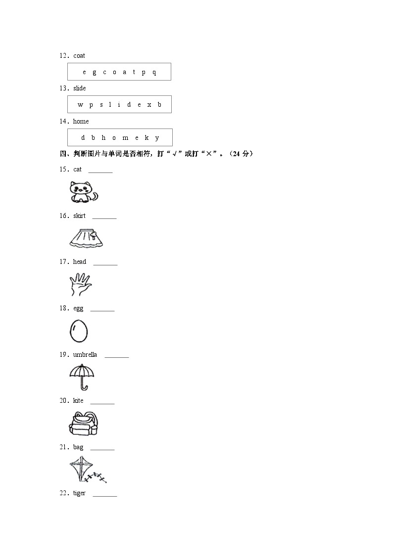 2023-2024学年广东省湛江市赤坎区二年级上学期期末英语试卷（含答案）03