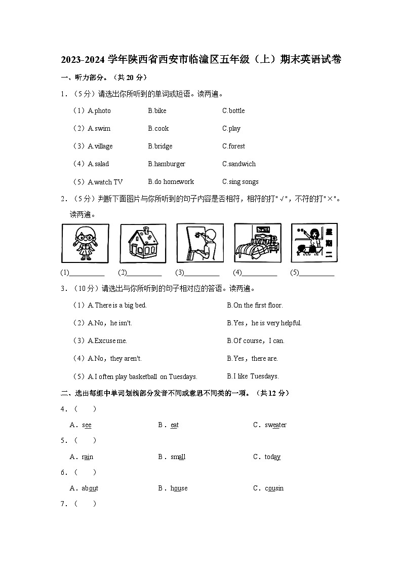 2023-2024学年陕西省西安市临潼区五年级上学期期末英语试卷(含答案)01
