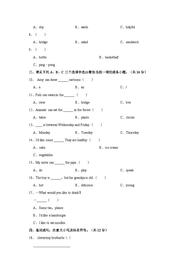 2023-2024学年陕西省西安市临潼区五年级上学期期末英语试卷(含答案)02