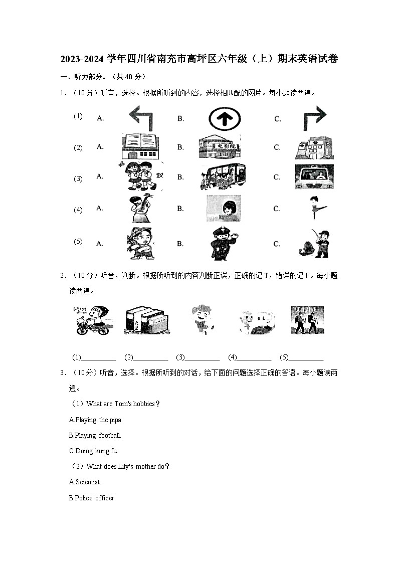 2023-2024学年四川省南充市高坪区六年级上学期期末英语试卷(含答案)01