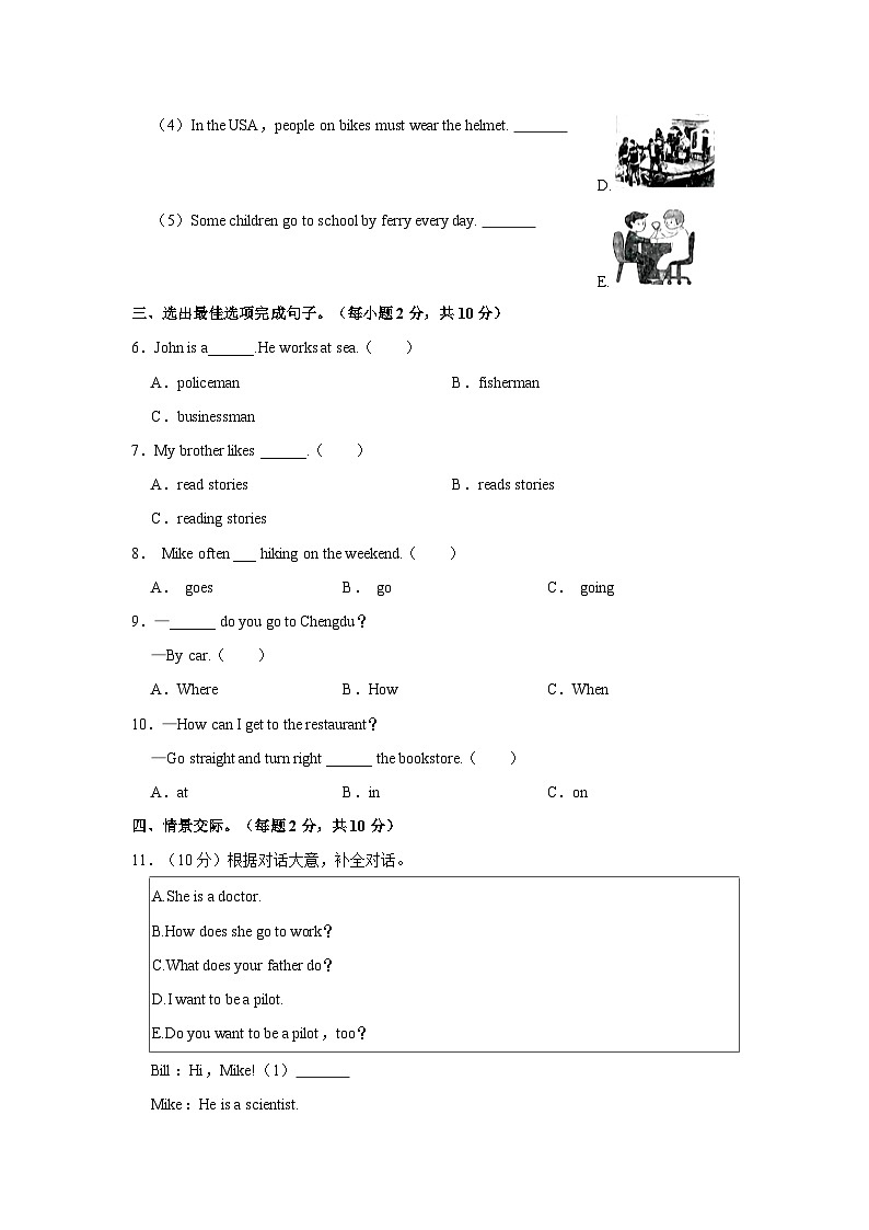 2023-2024学年四川省南充市高坪区六年级上学期期末英语试卷(含答案)03