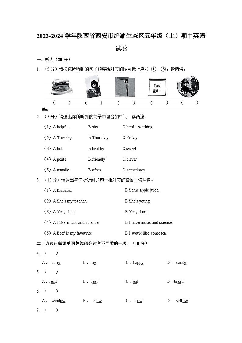 2023-2024學(xué)年陜西省西安市浐灞生態(tài)區(qū)五年級(jí)上學(xué)期期中英語(yǔ)試卷（含答案）第1頁(yè)