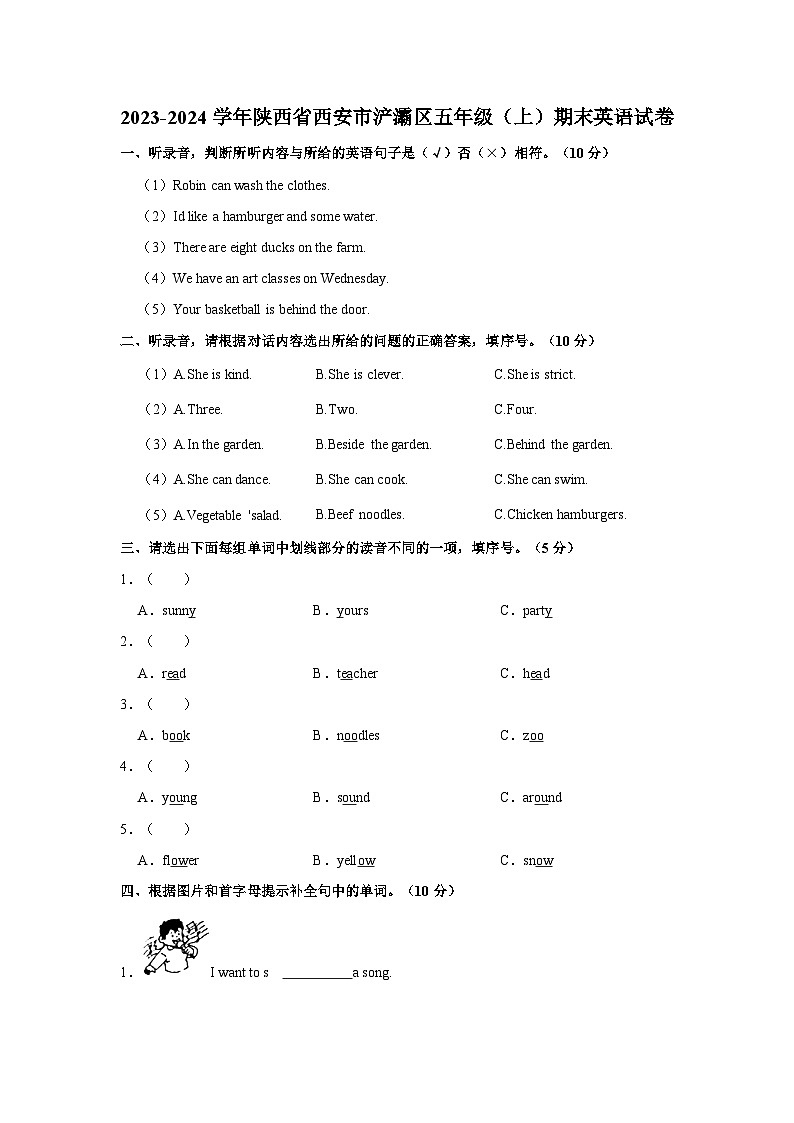 2023-2024学年陕西省西安市浐灞区五年级上学期期末英语试卷(含答案)01