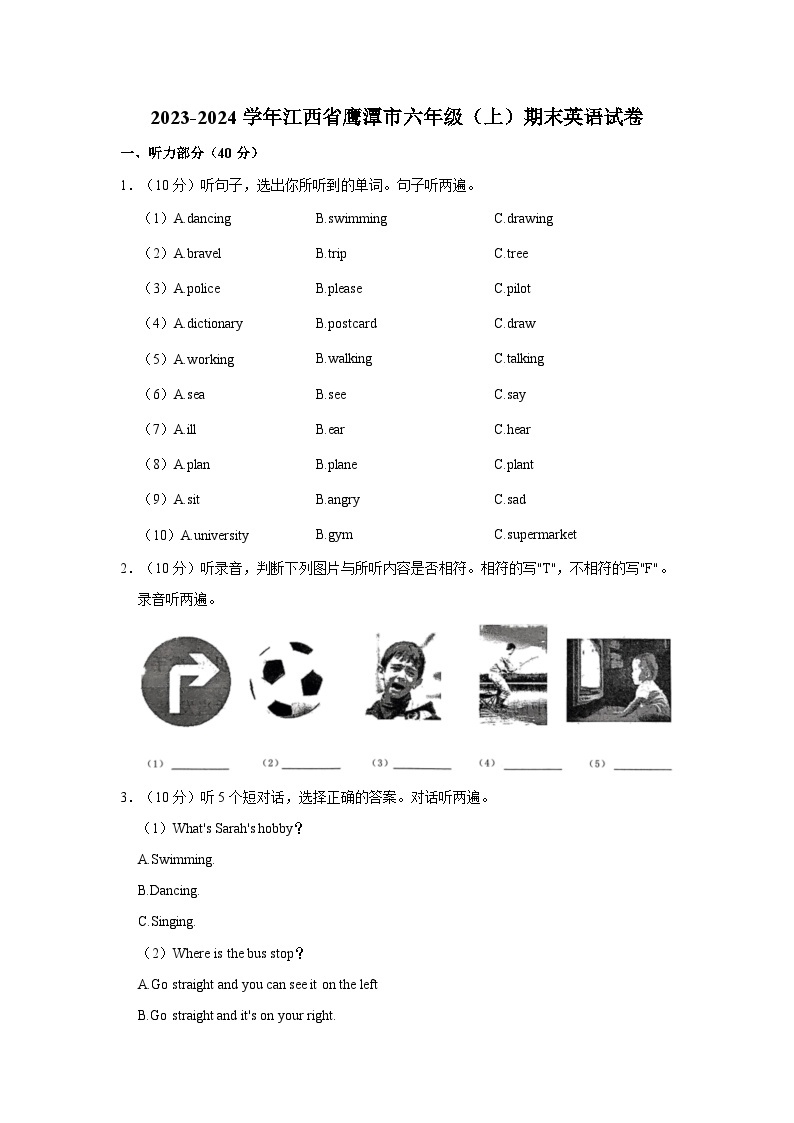 江西省鹰潭市2023-2024学年六年级上学期期末英语试卷+01