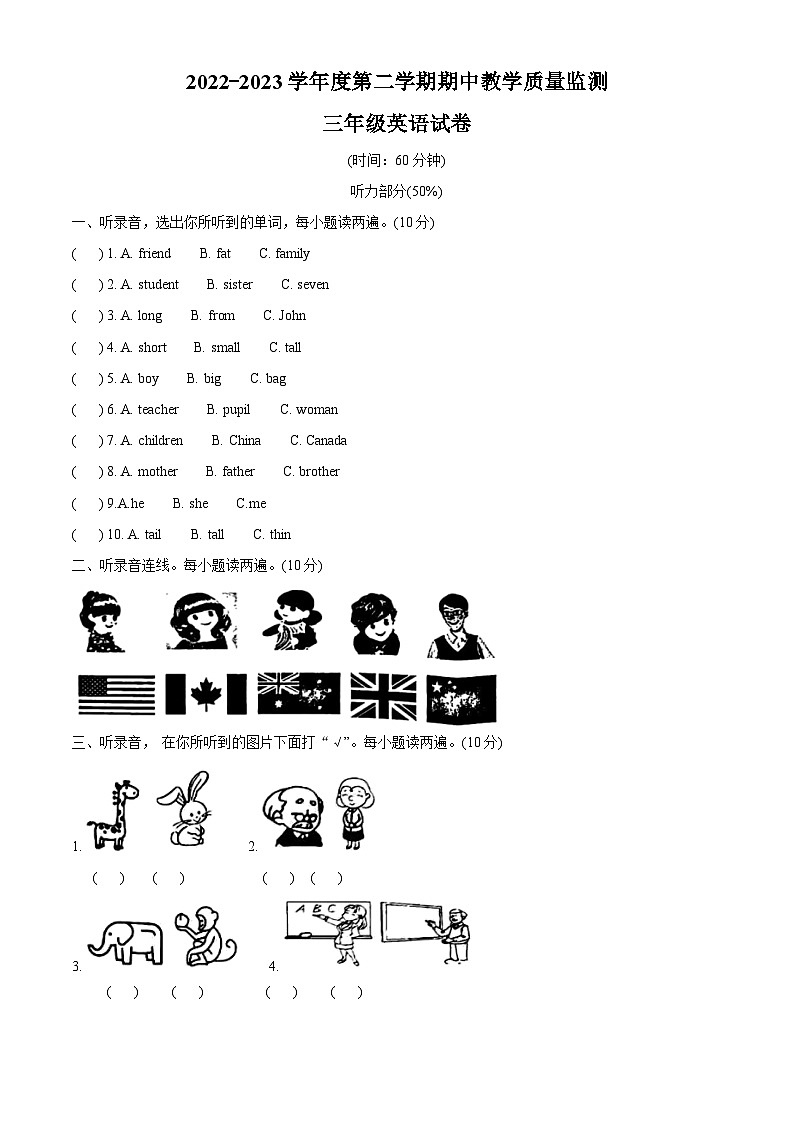 2022-2023学年广东省阳江市阳东区人教PEP版三年级下册期中教学质量监测英语试卷(原卷版+解析版)01