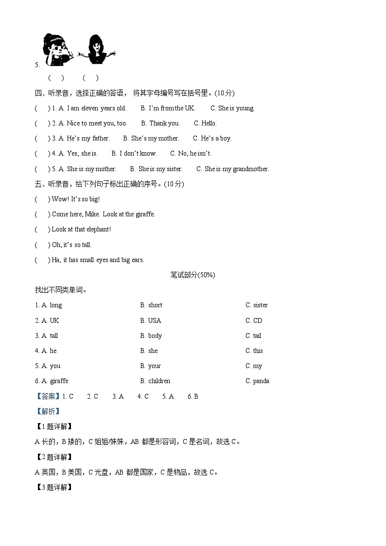 2022-2023学年广东省阳江市阳东区人教PEP版三年级下册期中教学质量监测英语试卷(原卷版+解析版)02