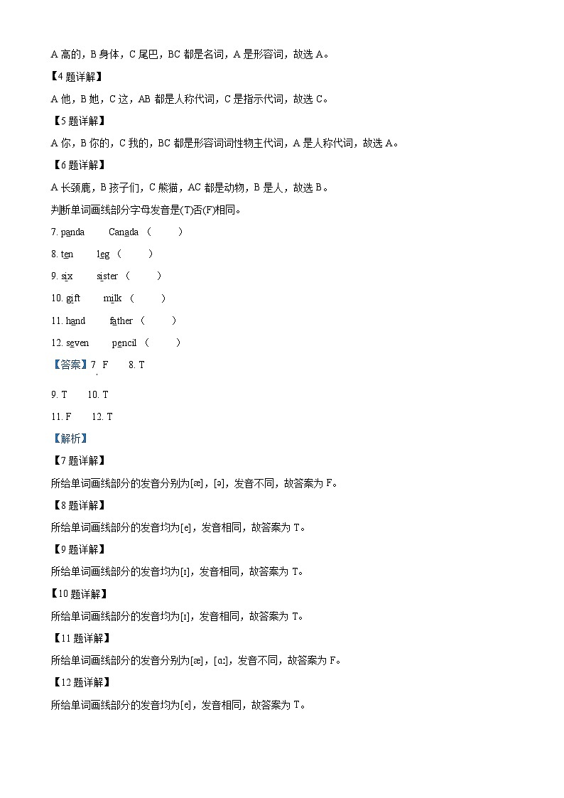 2022-2023学年广东省阳江市阳东区人教PEP版三年级下册期中教学质量监测英语试卷(原卷版+解析版)03