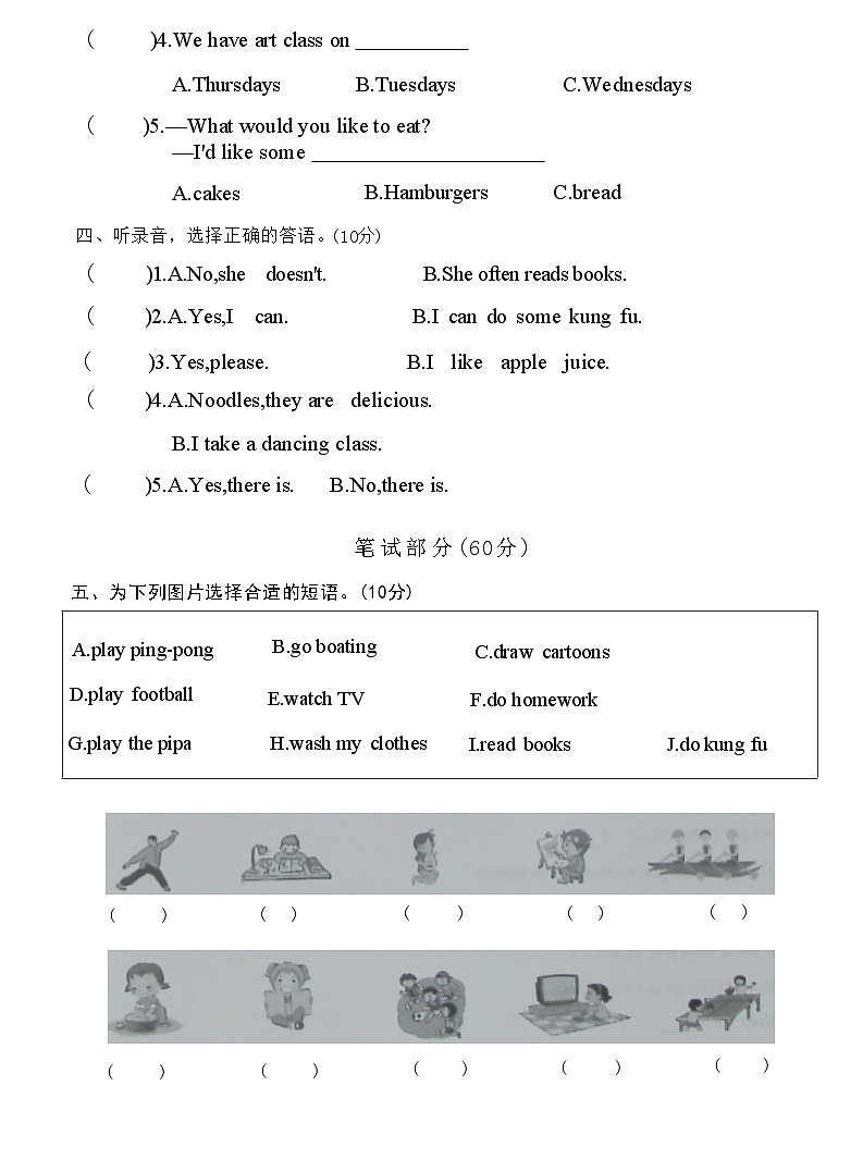 安徽省淮北市相山区2023-2024学年五年级上学期期末英语试题第2页