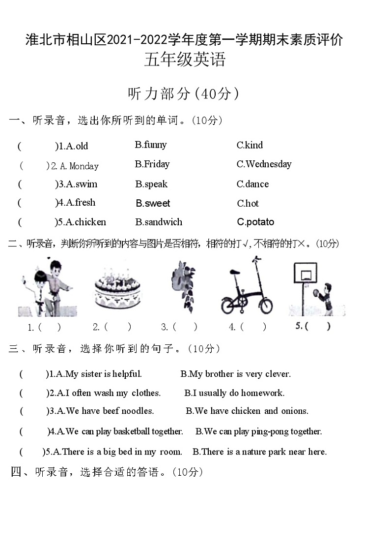 安徽省淮北市相山区2021-2022学年五年级上学期期末英语试题第1页