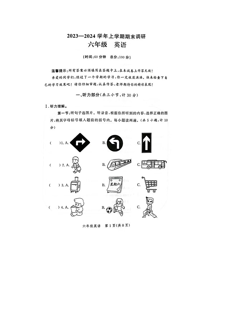 河南省郑州市高新区2023-2024学年六年级上学期期末英语试题+01
