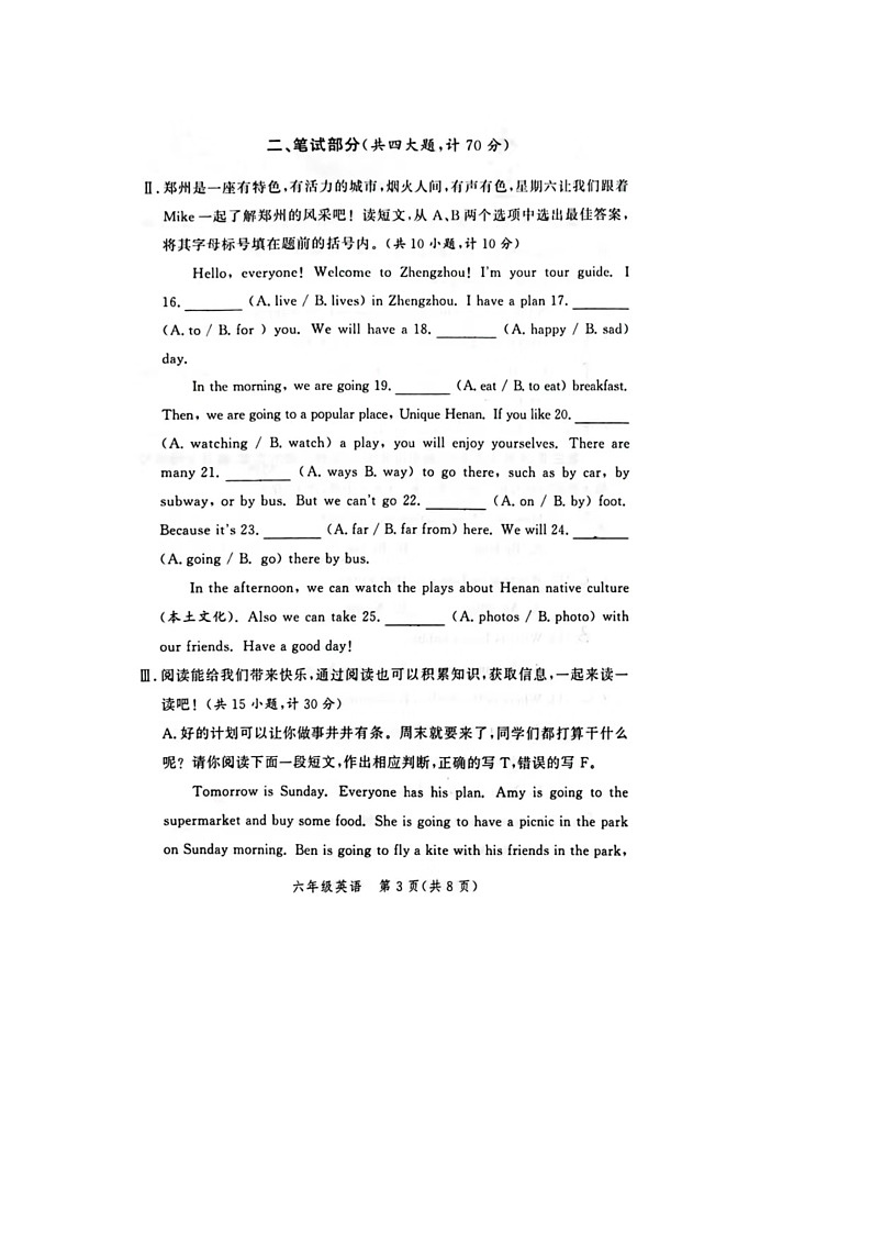 河南省郑州市高新区2023-2024学年六年级上学期期末英语试题+03