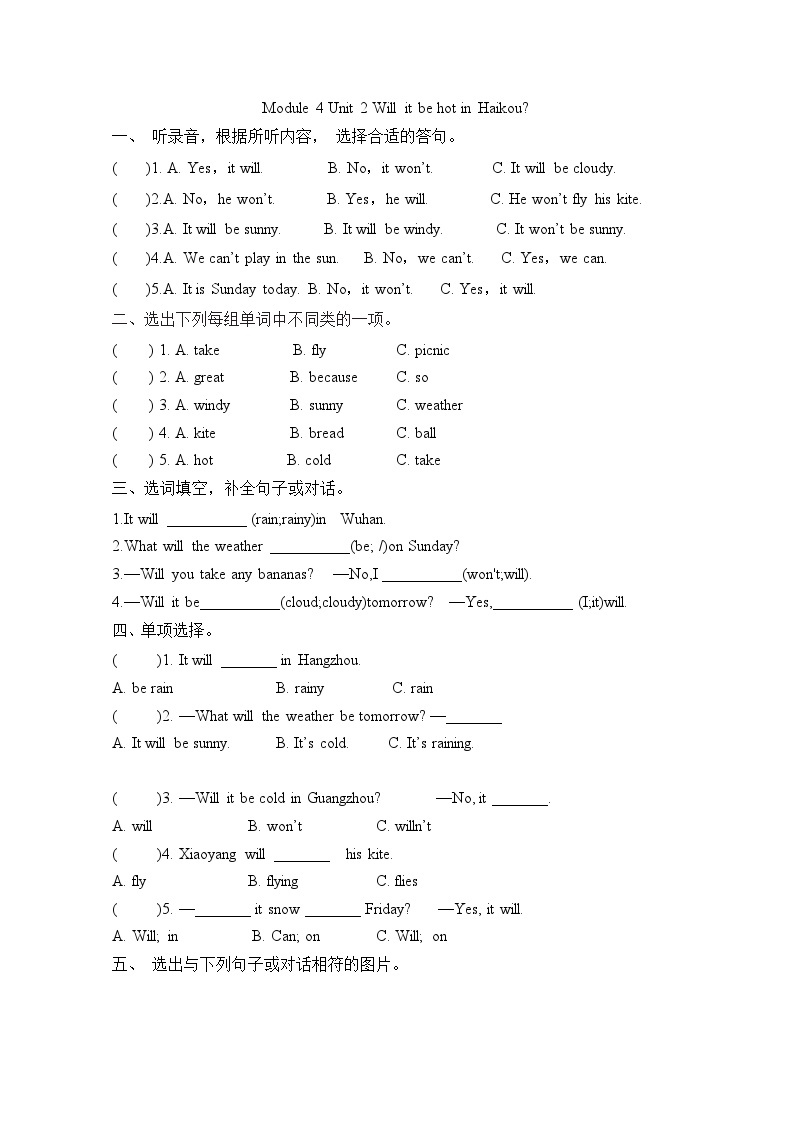 Module 4 Unit 2 Will it be hot in Haikou（单元卷）-2023-2024学年外研版（三起）英语四年级下册01