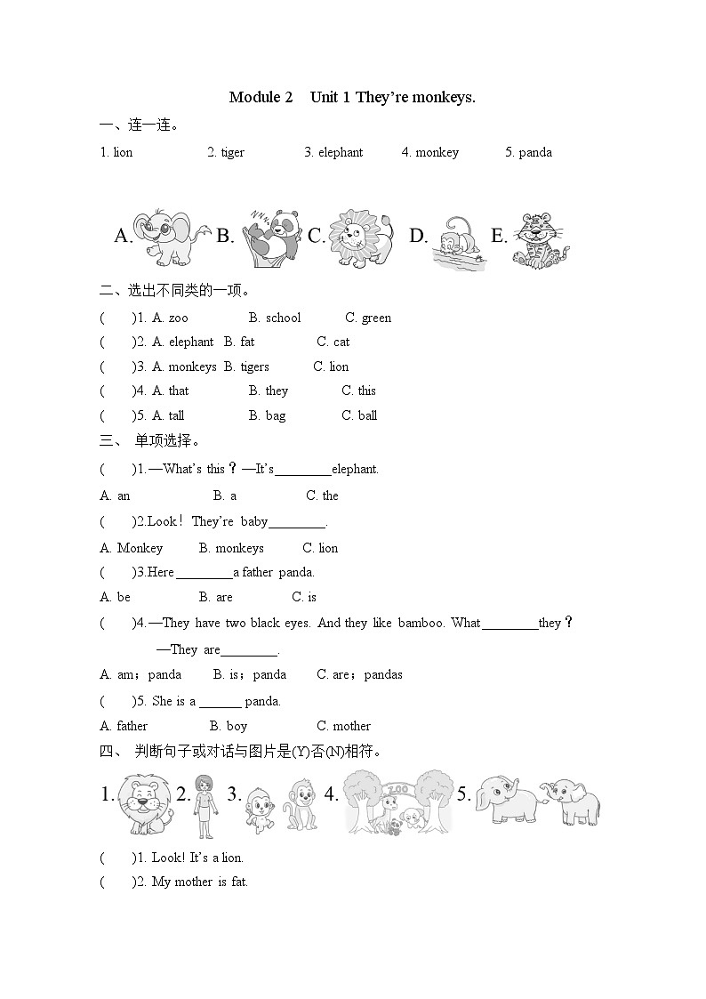 Module 2 Unit 1 They’re monkeys.(单元卷)-2023-2024学年外研版(三起)英语三年级下册01