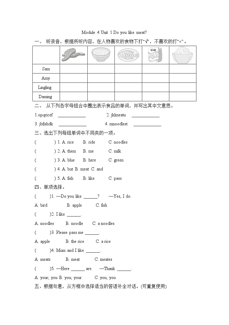 Module 4 Unit 1 Do you like meat(单元卷)-2023-2024学年外研版(三起)英语三年级下册第1页
