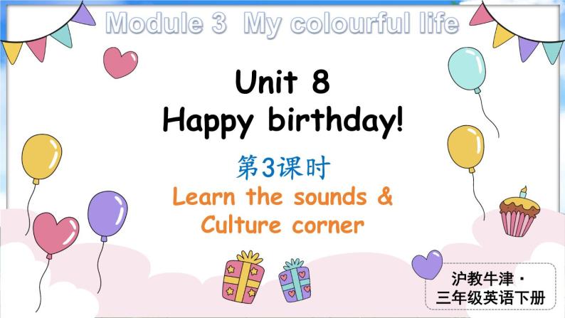 Module 3 My colourful life  Unit 8 Happy birthday! 第3课时（课件+素材）-2023-2024学年牛津上海版（三起）英语三年级下册01