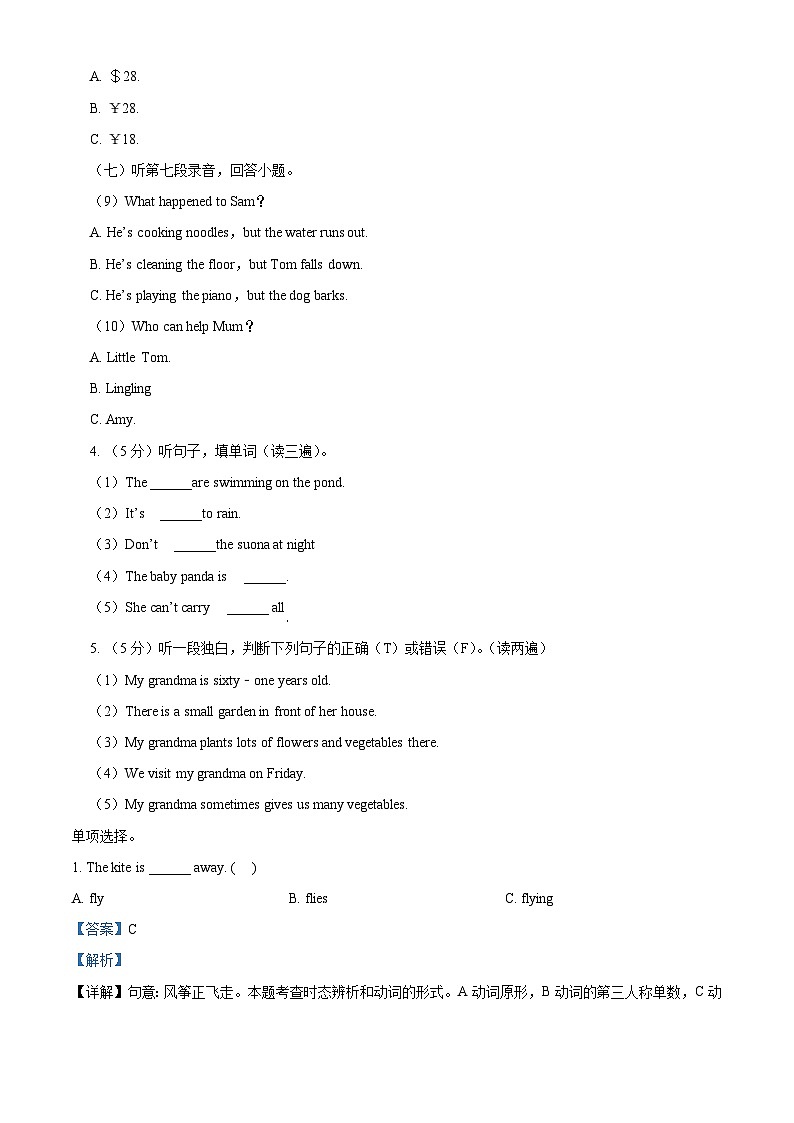 2022-2023学年广东省茂名市化州市外研版(三起)六年级下册期中学科知识质量展示英语试卷(原卷版+解析版)03